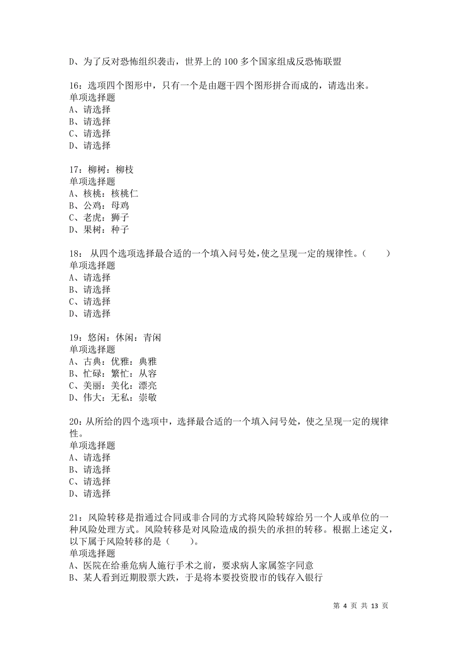 公务员《判断推理》通关试题每日练2401卷5_第4页