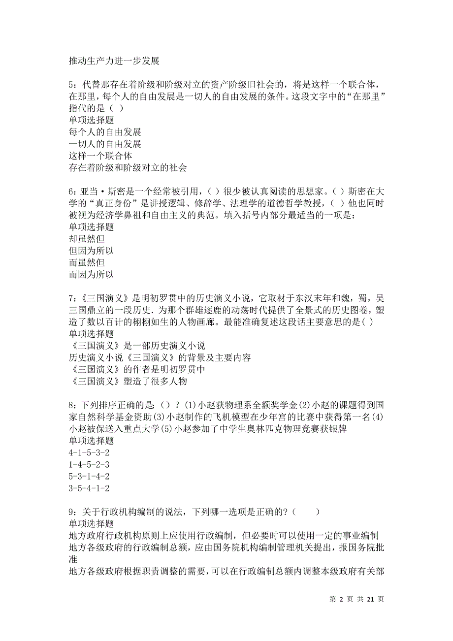 东兰事业编招聘2021年考试真题及答案解析卷17_第2页