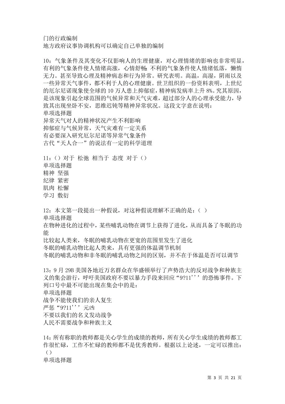 东兰事业编招聘2021年考试真题及答案解析卷17_第3页