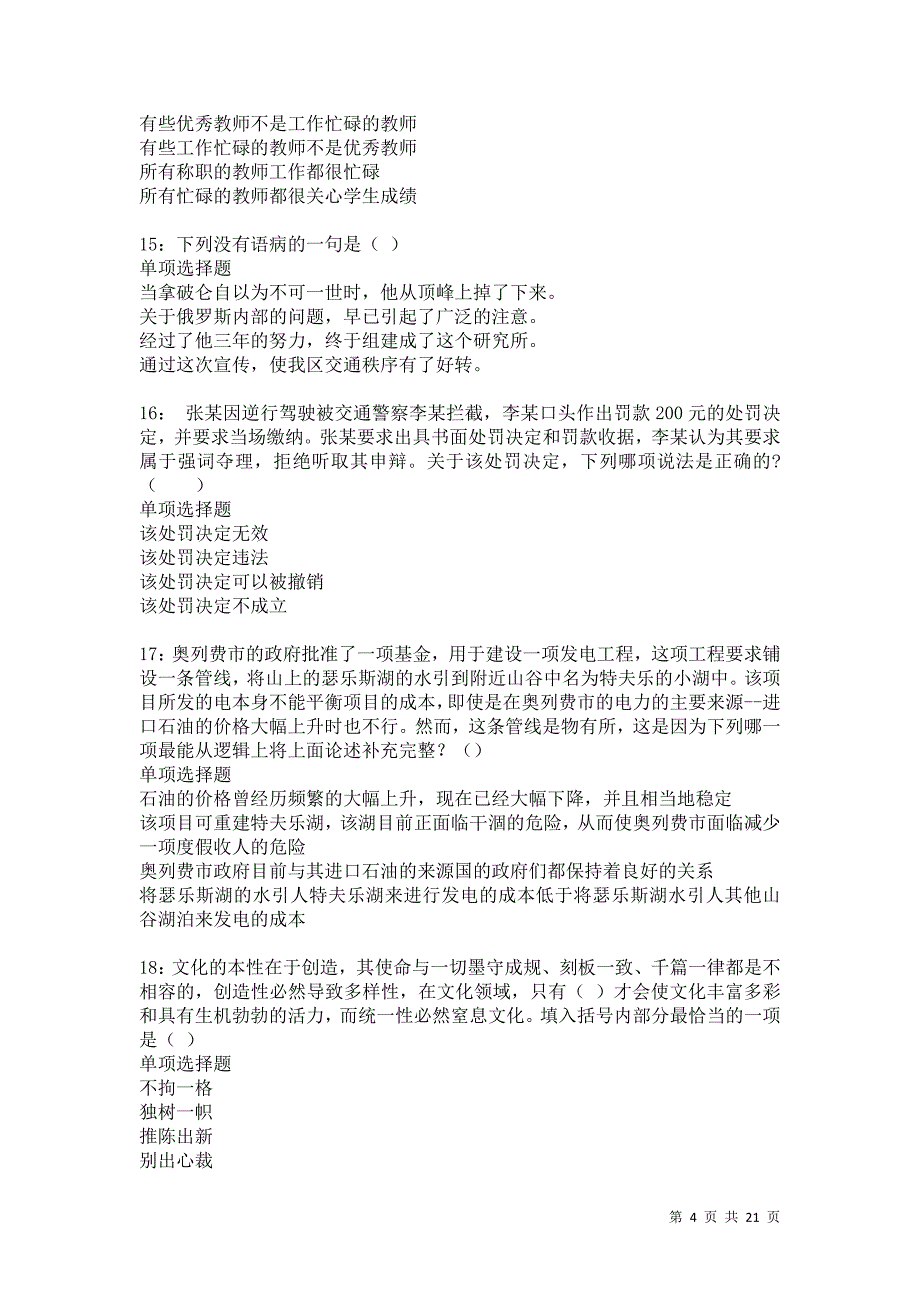 东兰事业编招聘2021年考试真题及答案解析卷17_第4页