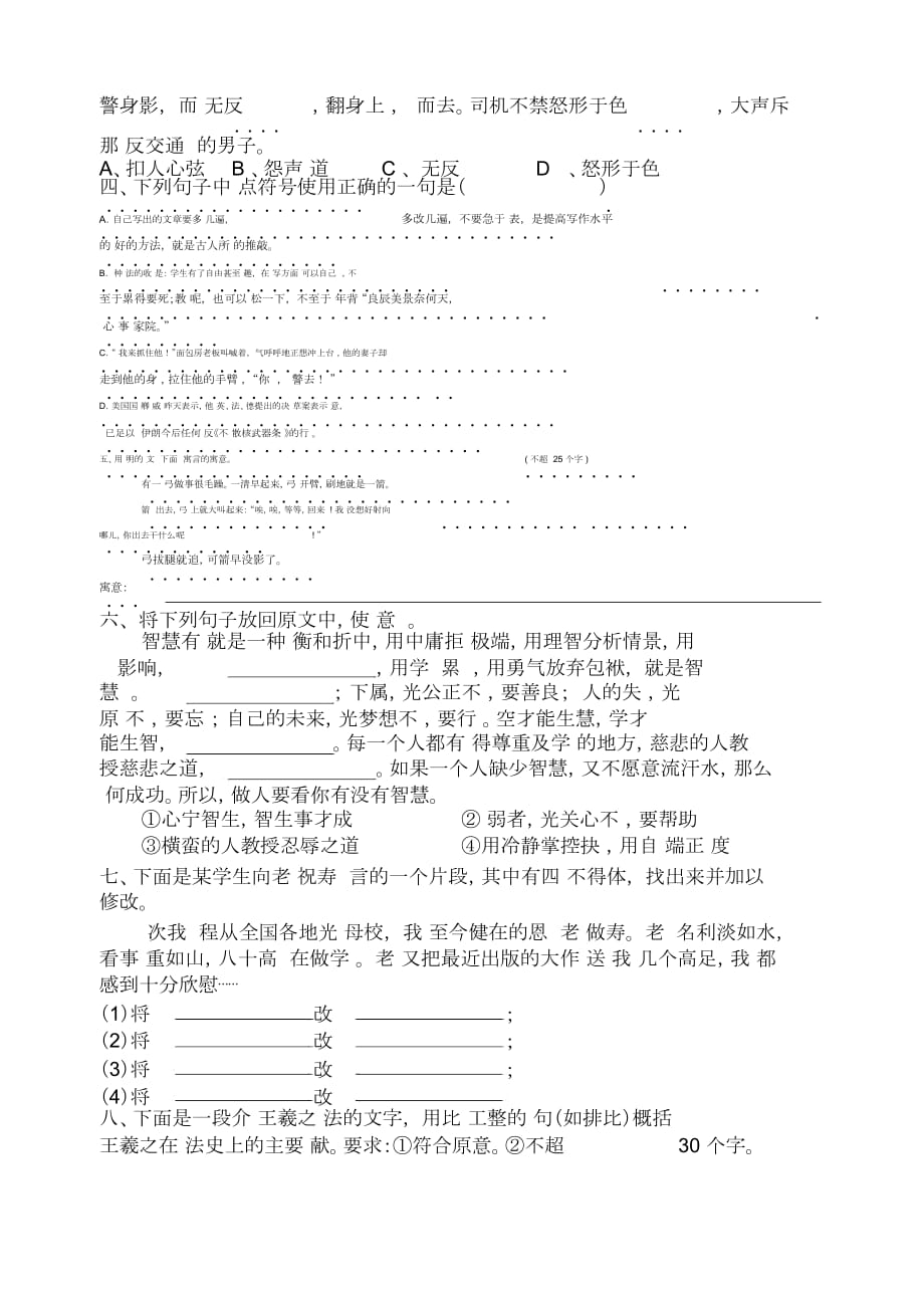 八年级语文第十四周周末作业_第3页