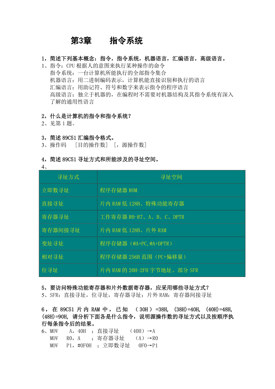 第3章答案指令系统1-40Word版_第1页