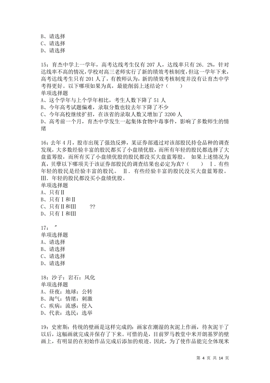 公务员《判断推理》通关试题每日练3616卷1_第4页