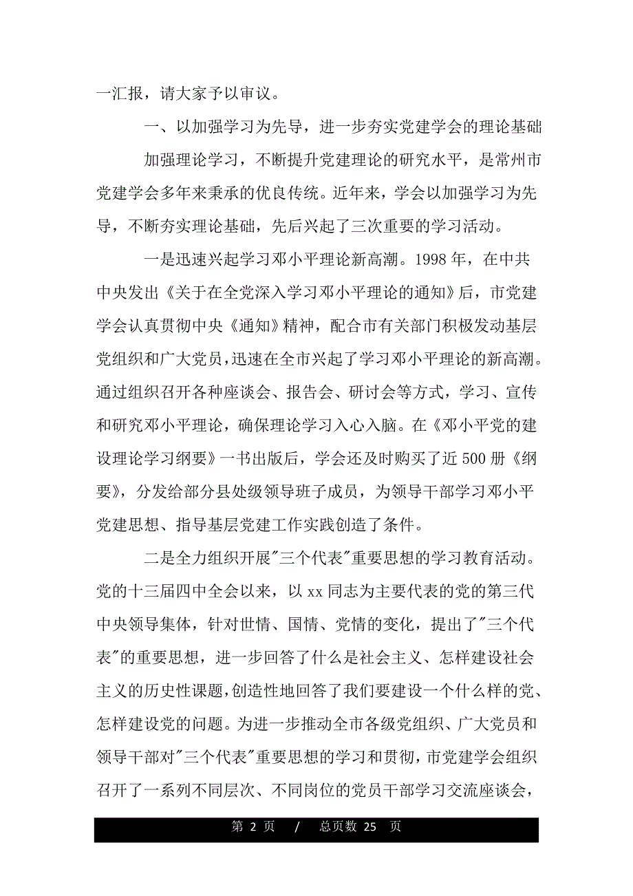 换届会议上的领导讲话（范文）._第2页