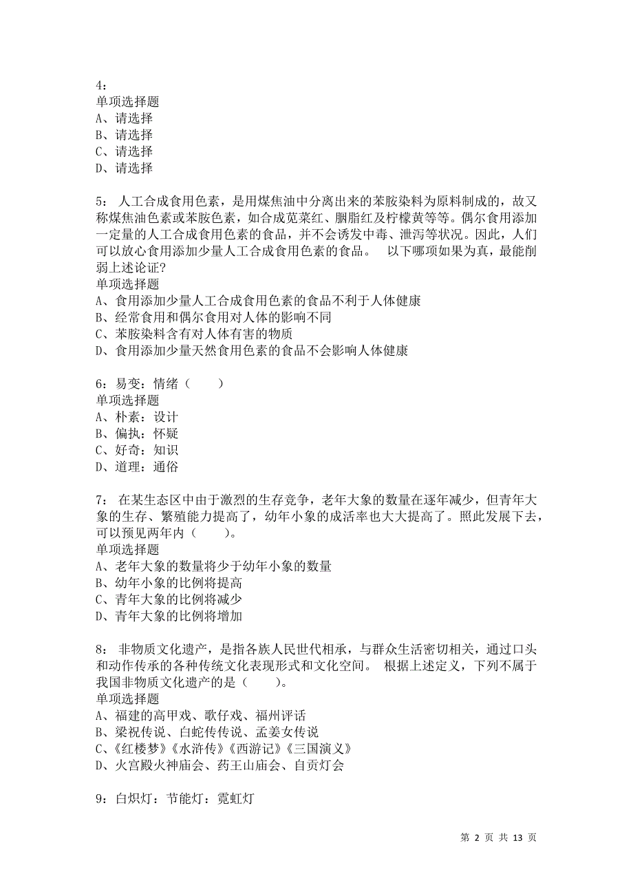 公务员《判断推理》通关试题每日练3545卷2_第2页