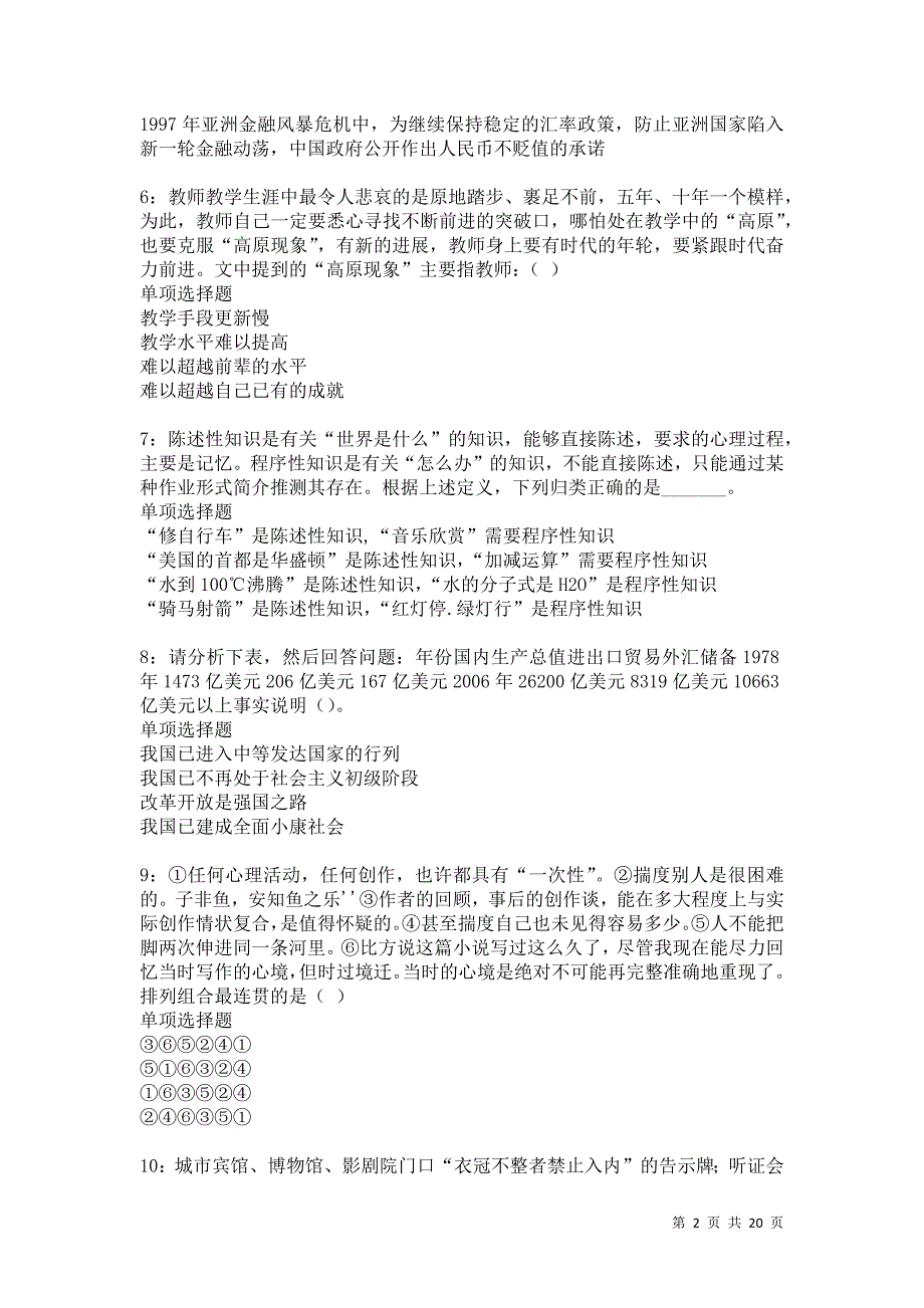 凉城事业编招聘2021年考试真题及答案解析卷2_第2页