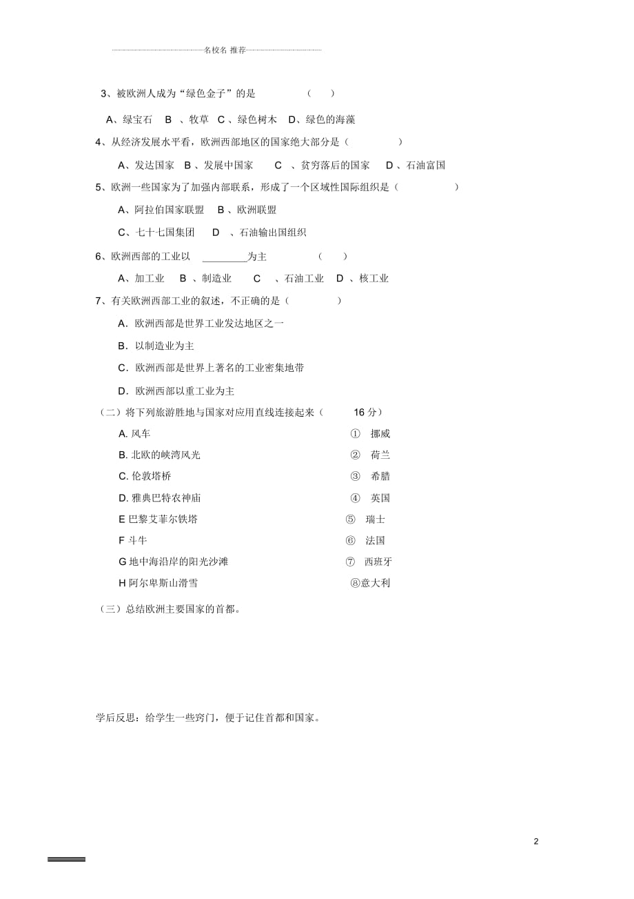 辽宁省辽阳市第九中学初中七年级地理下册8.2欧洲西部教案2新人教版_第2页