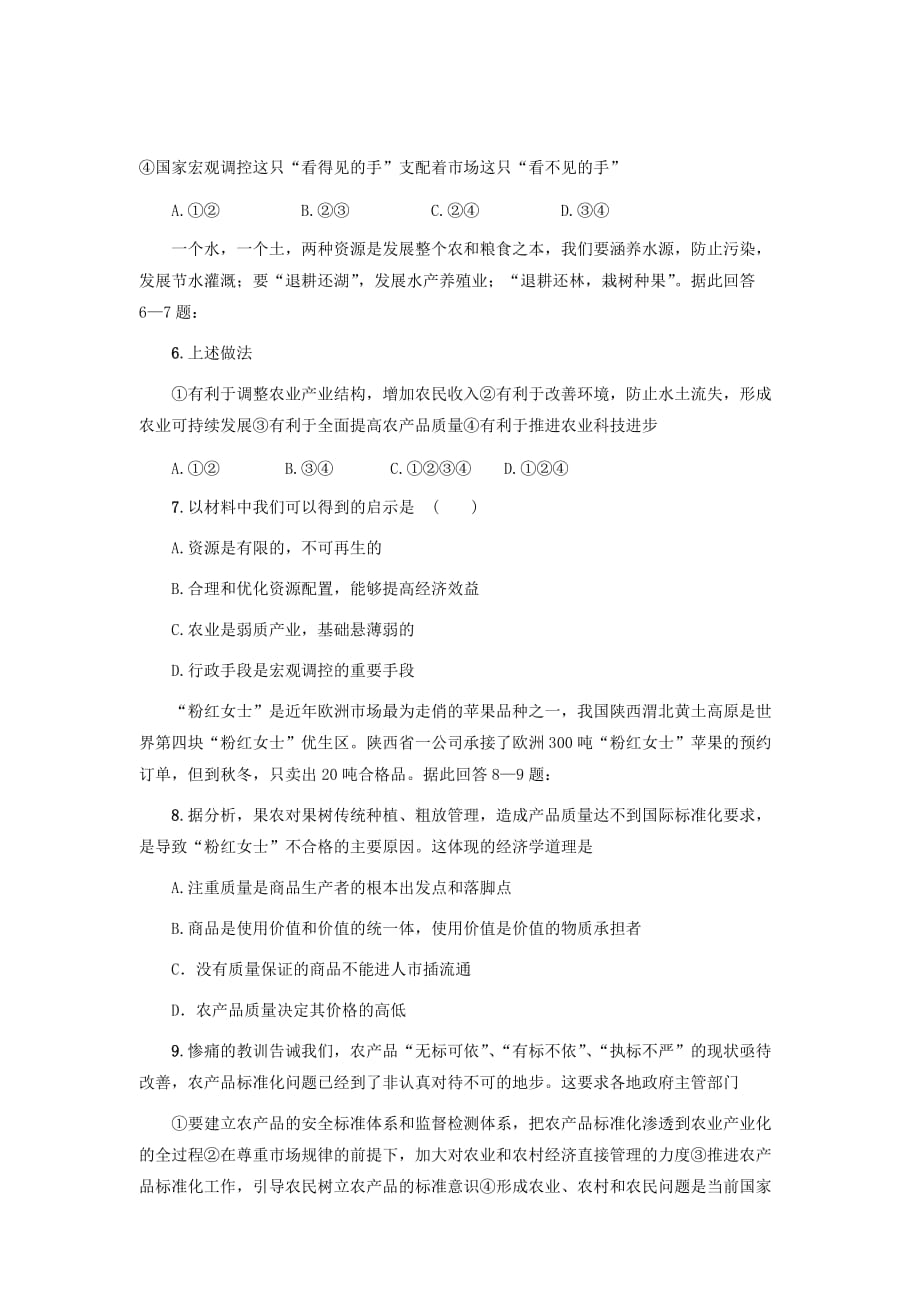 高一政治上学期期末调研考试试题及答案解析_第2页