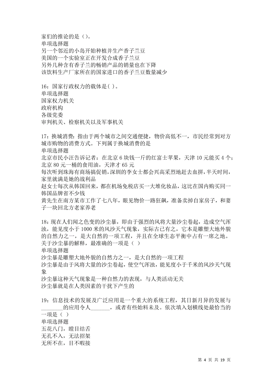 万秀事业单位招聘2021年考试真题及答案解析卷6_第4页