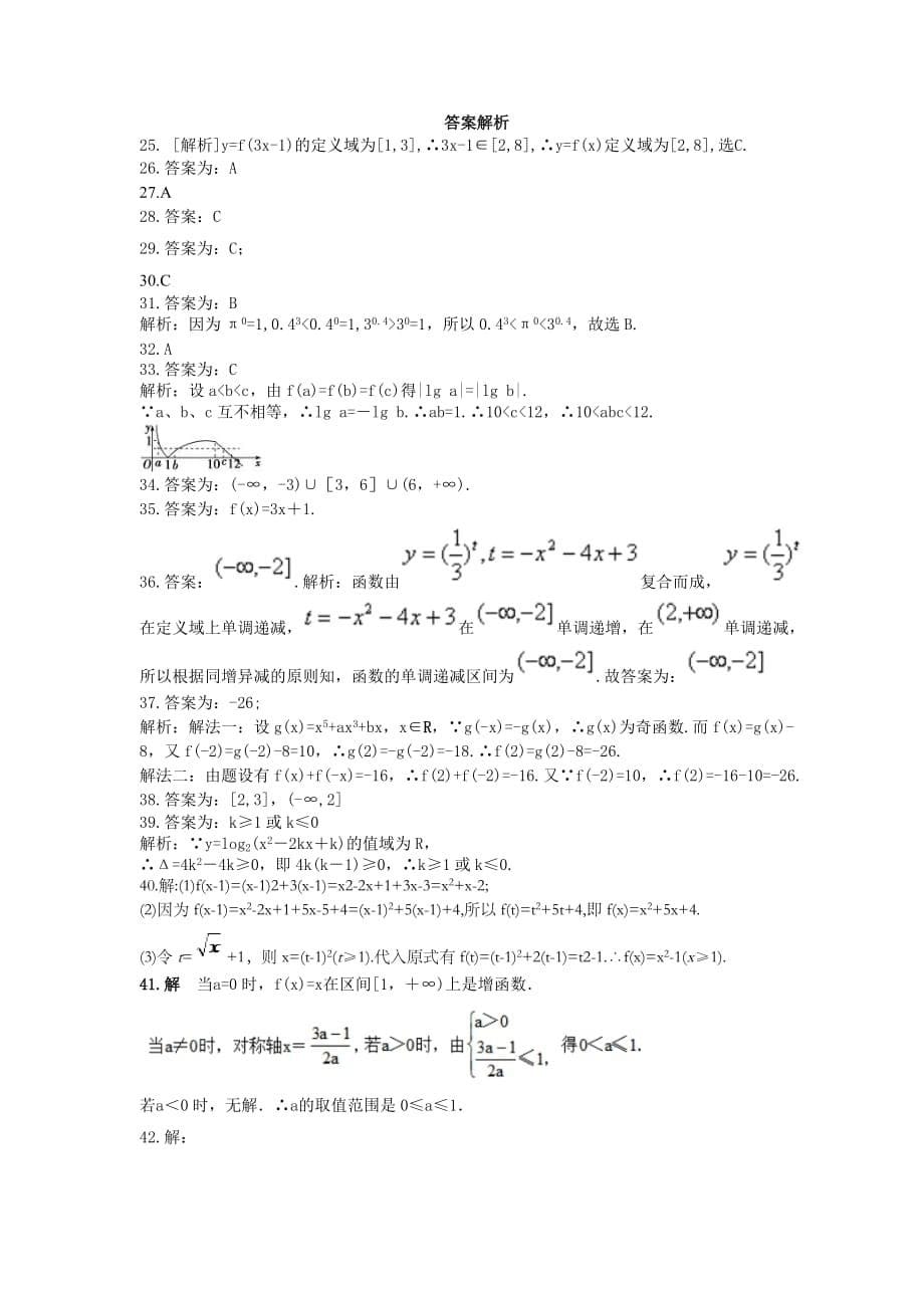 2021年高中数学《函数综合复习》精选练习(含答案)_第5页