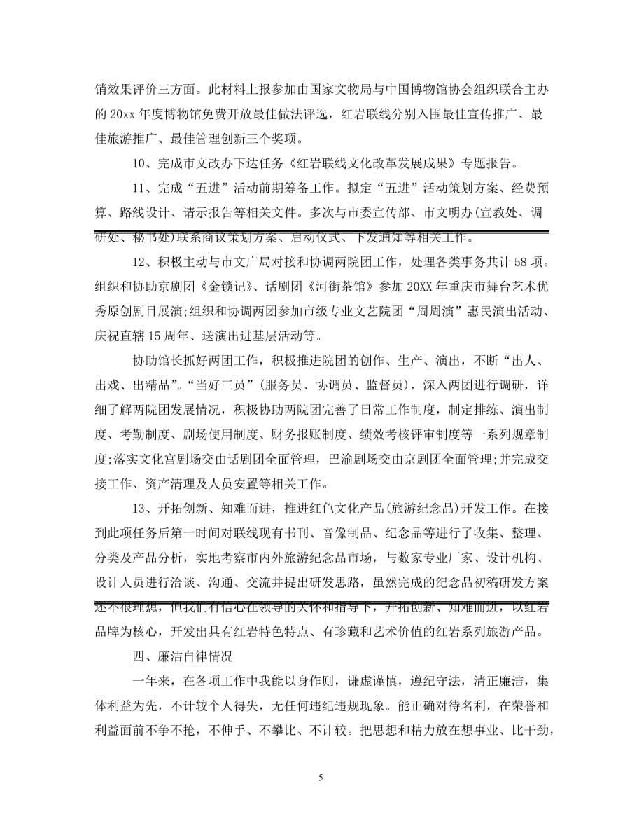 [精选]对干部评议个人工作总结精简例文_第5页