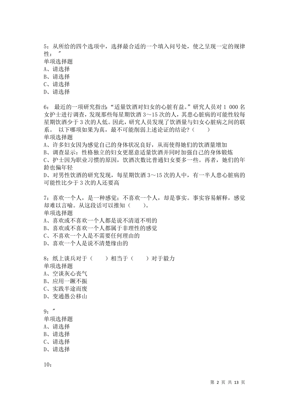 公务员《判断推理》通关试题每日练1233_第2页