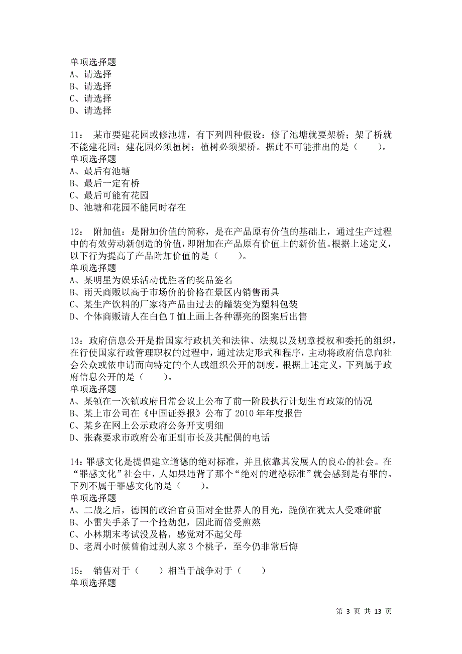 公务员《判断推理》通关试题每日练1233_第3页