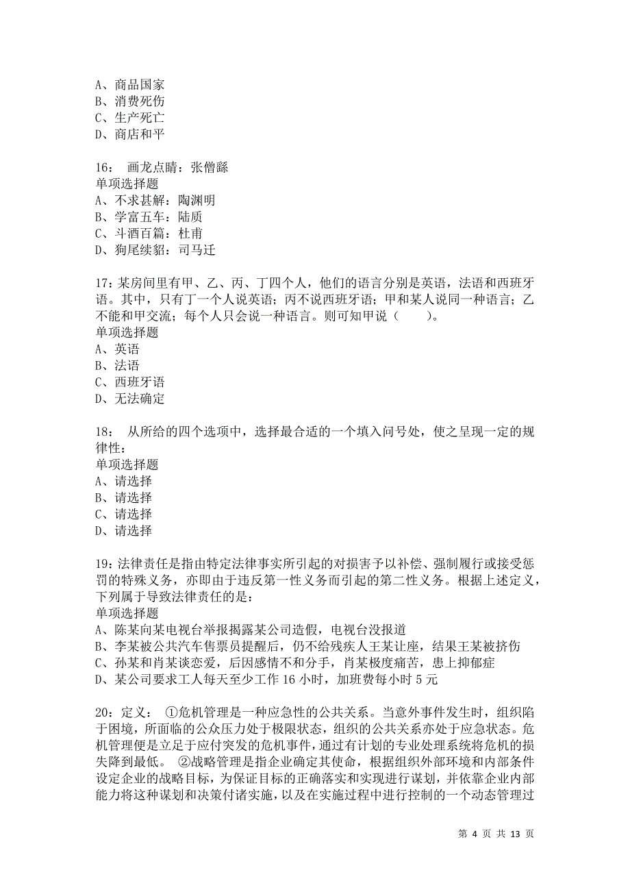 公务员《判断推理》通关试题每日练1233_第4页