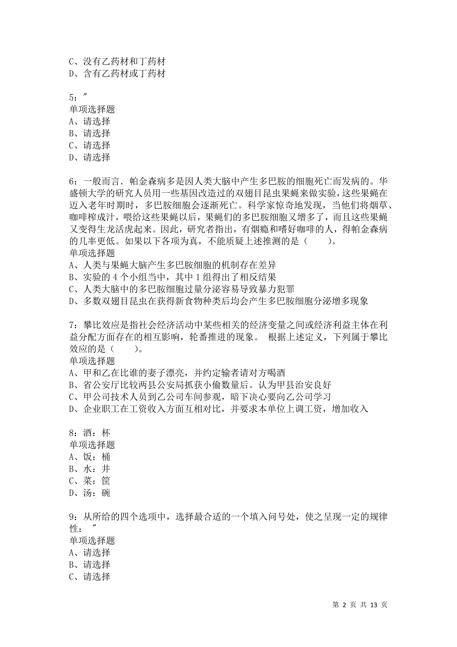 公务员《判断推理》通关试题每日练3314卷2_第2页