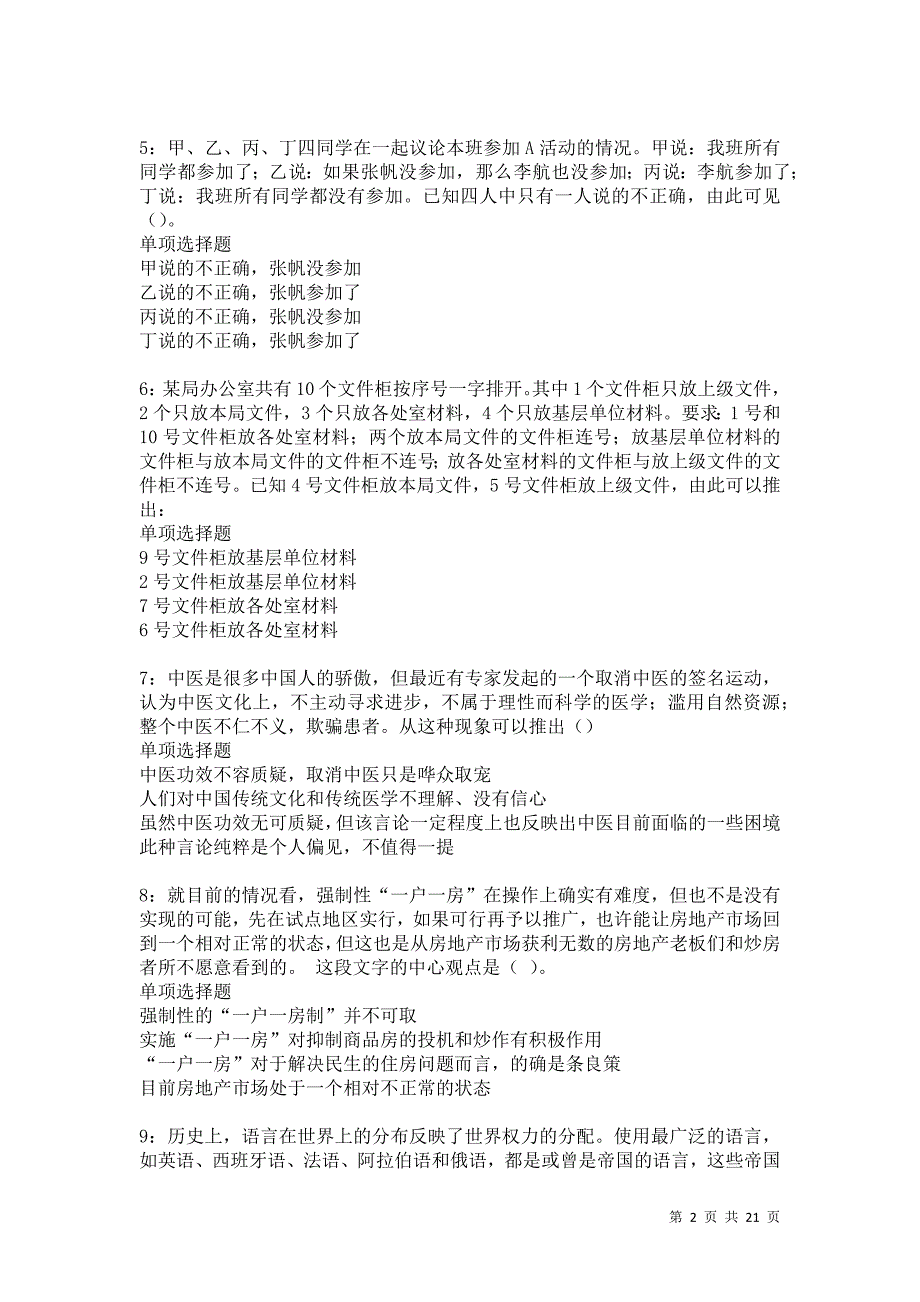 中山事业编招聘2021年考试真题及答案解析卷17_第2页