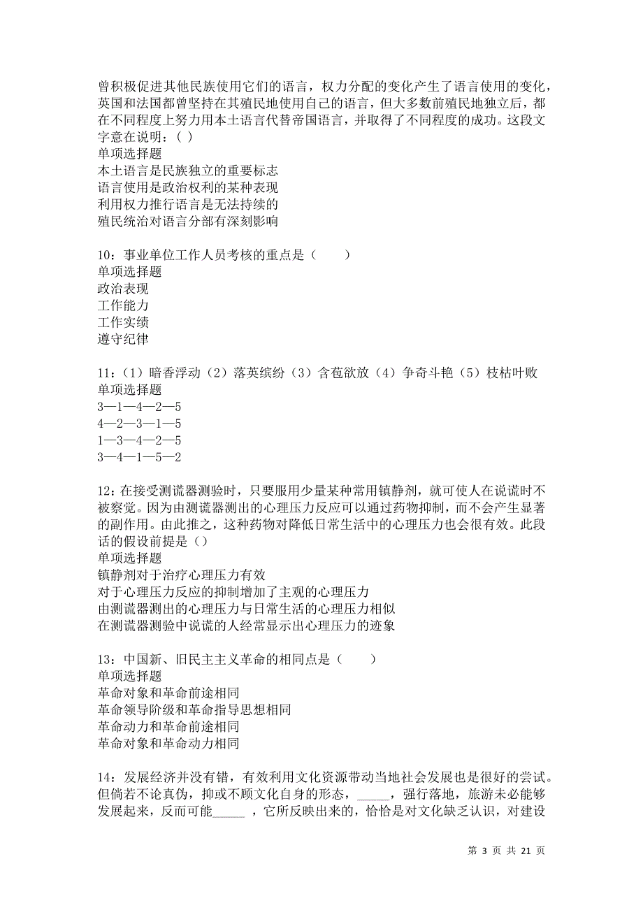 中山事业编招聘2021年考试真题及答案解析卷17_第3页