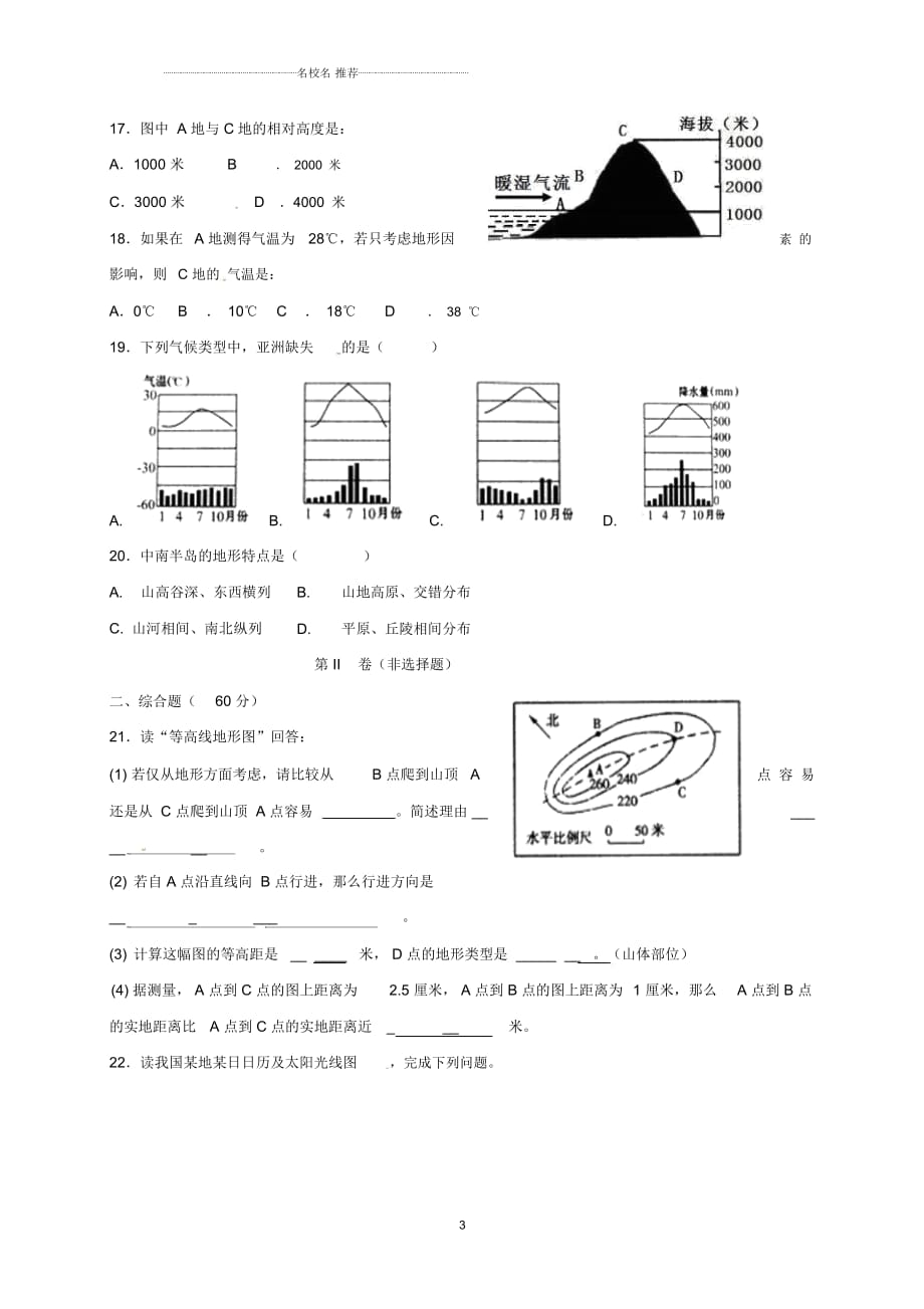 四川省安岳县初中八年级地理下学期第一次月考试题完整版新人教版_第3页