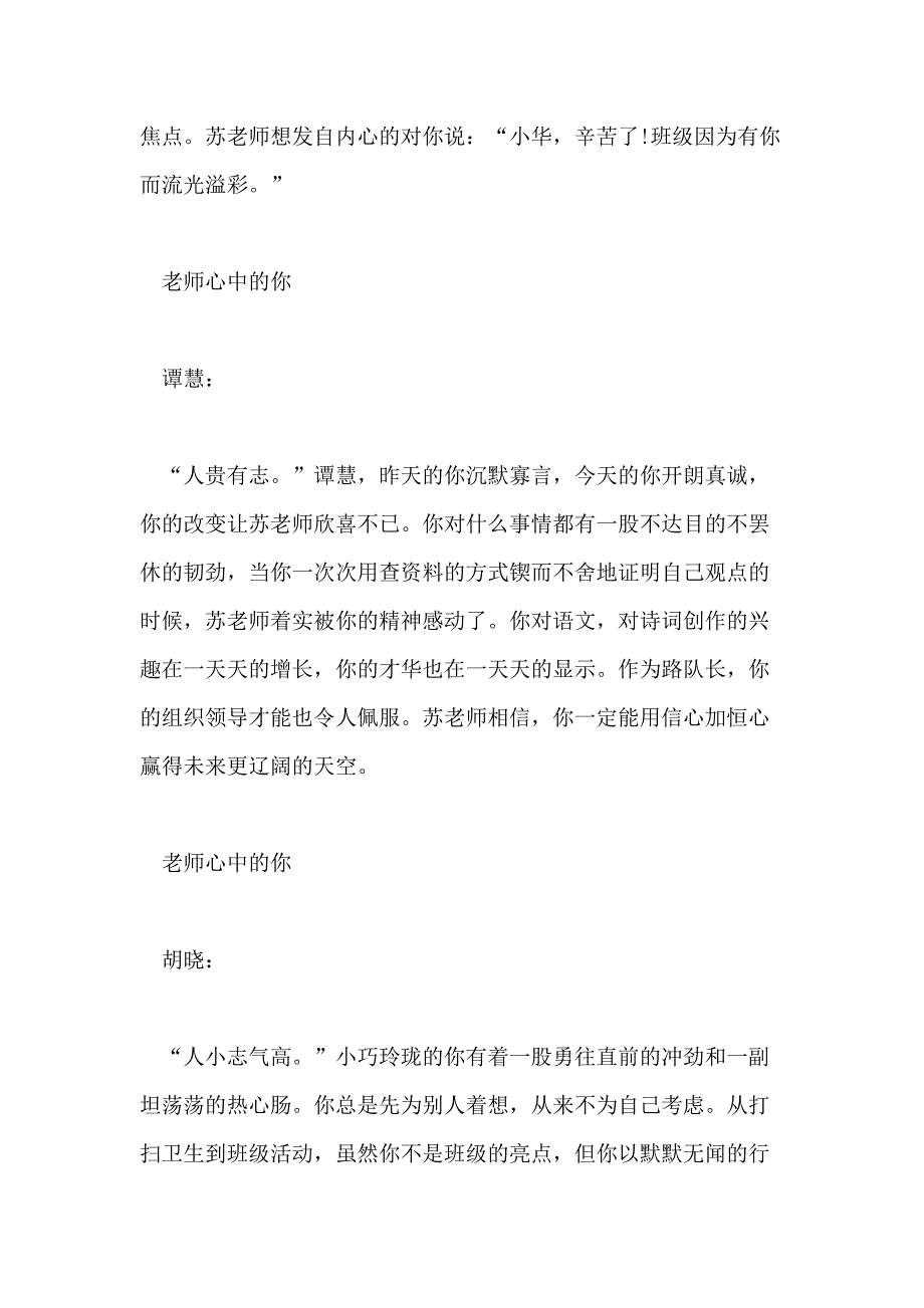 2021年高中各科任课教师评语_第4页