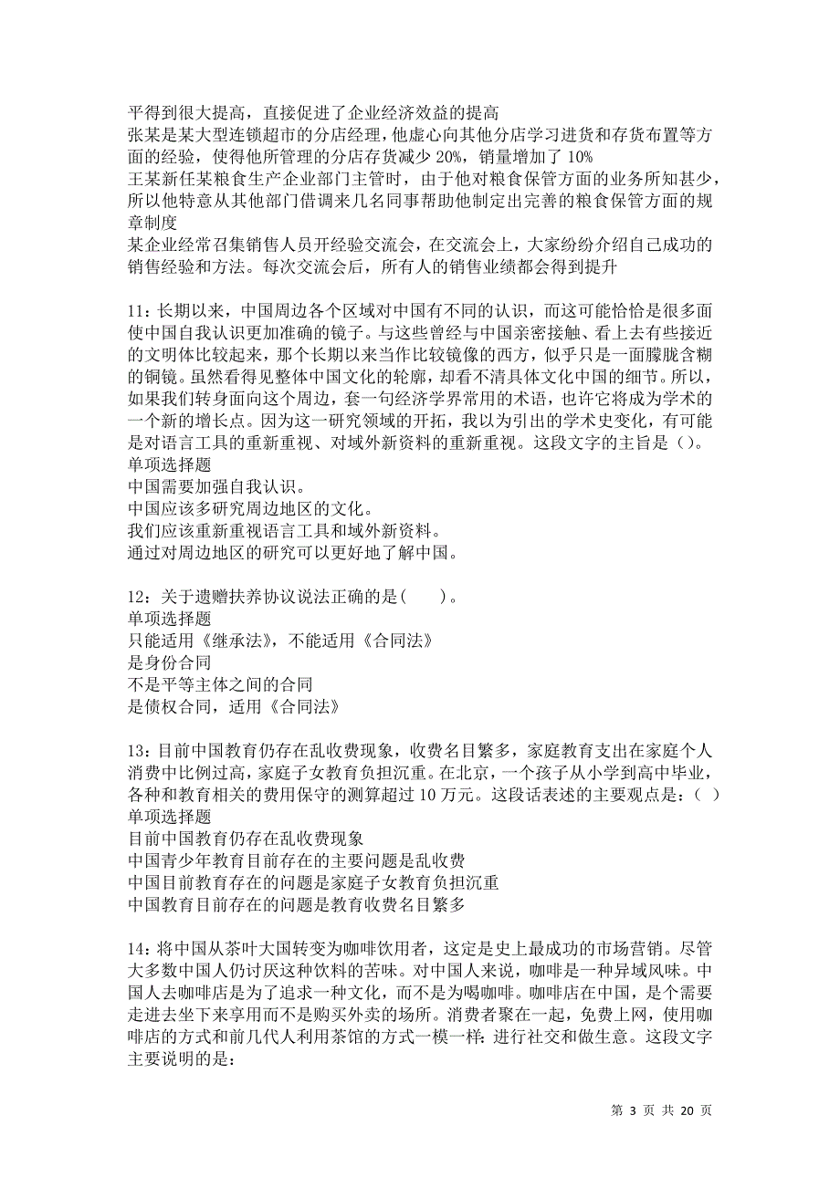 伊川2021年事业编招聘考试真题及答案解析卷16_第3页