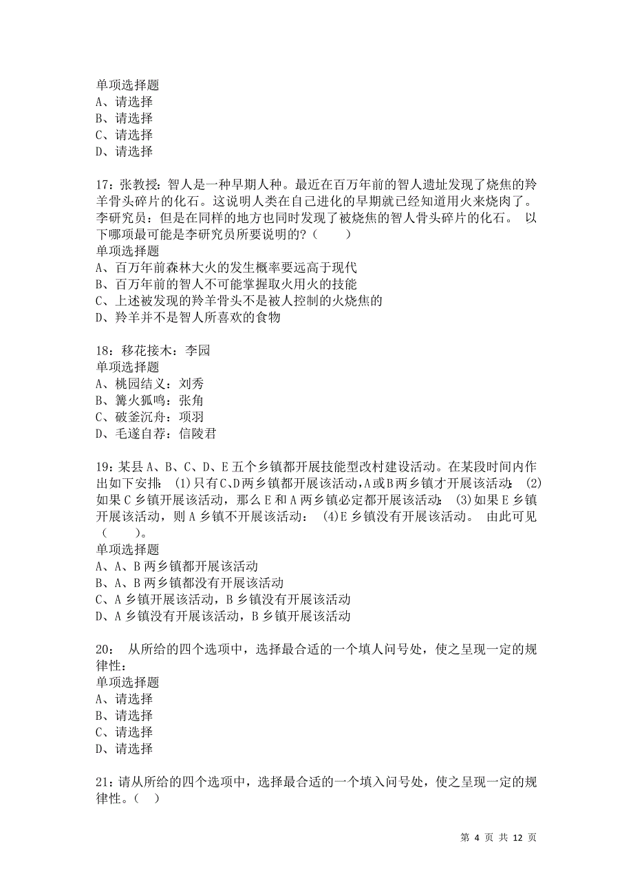 公务员《判断推理》通关试题每日练1420卷7_第4页