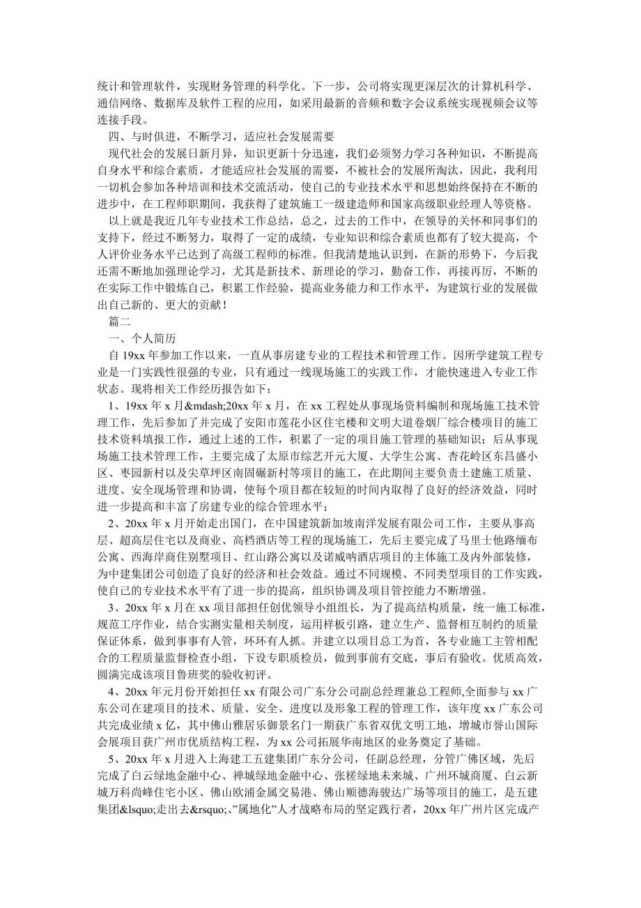 [精选推荐]高级工程师工作总结范文2篇_第3页