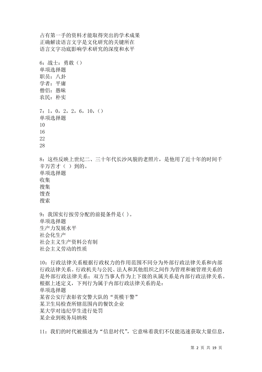 两当2021年事业编招聘考试真题及答案解析卷17_第2页