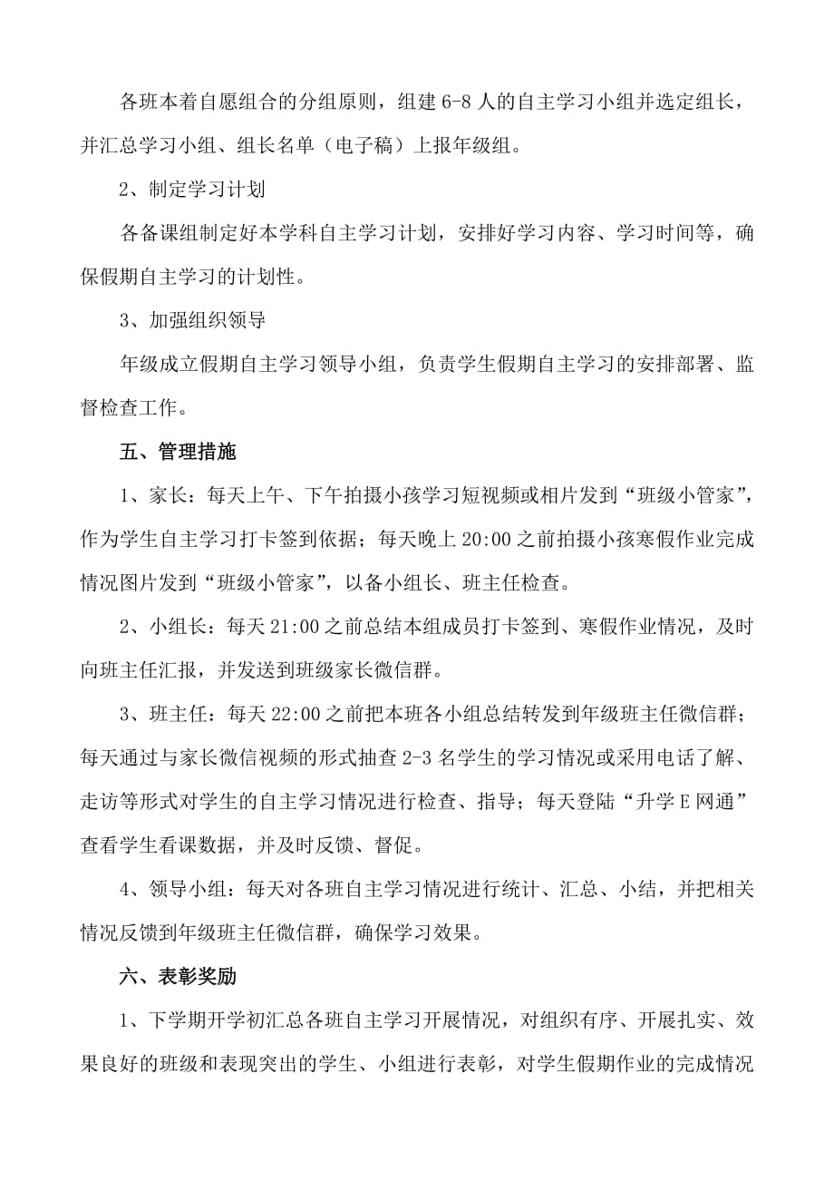 精品：高x年级寒假自主学习实施方案_第2页