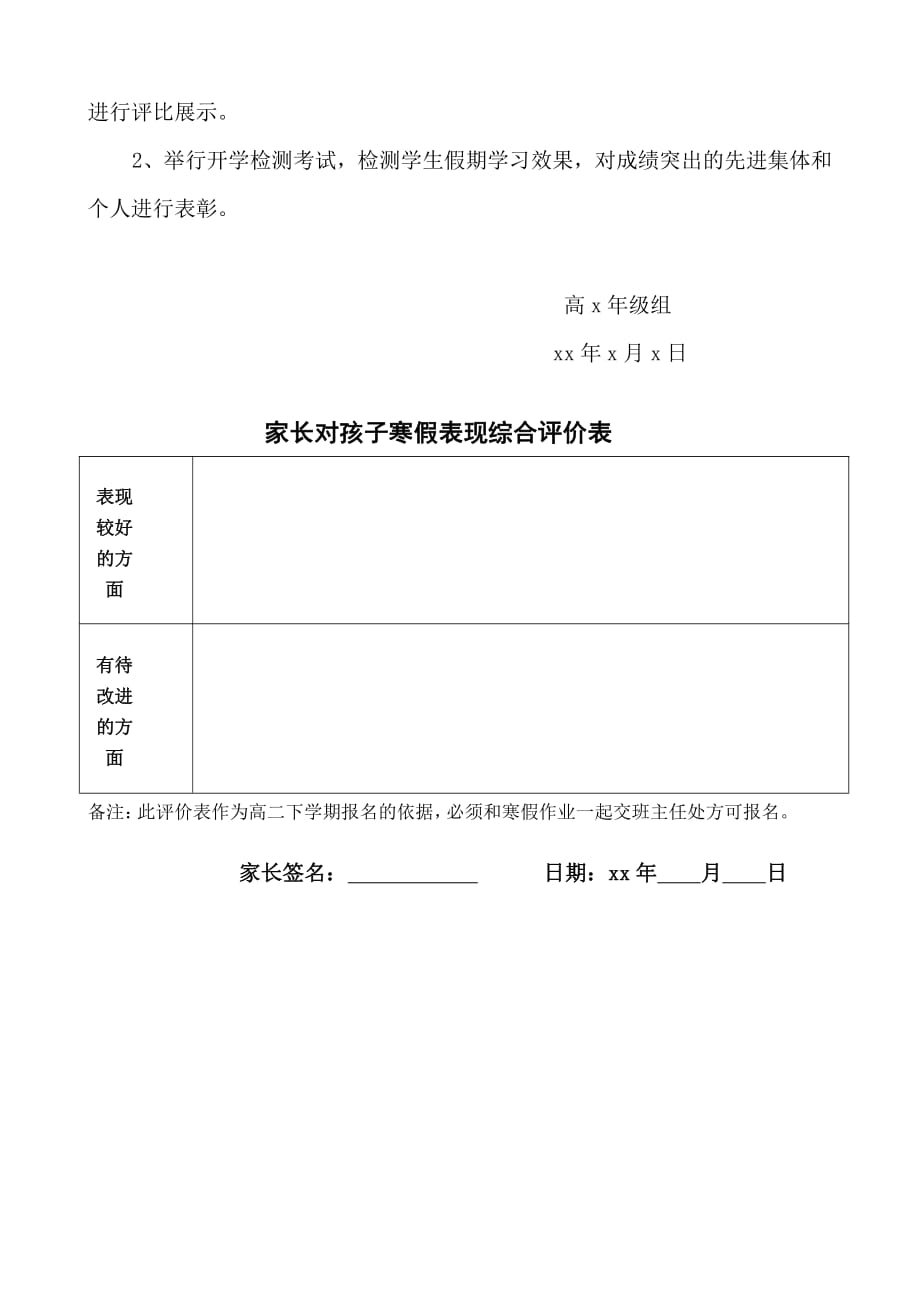 精品：高x年级寒假自主学习实施方案_第3页