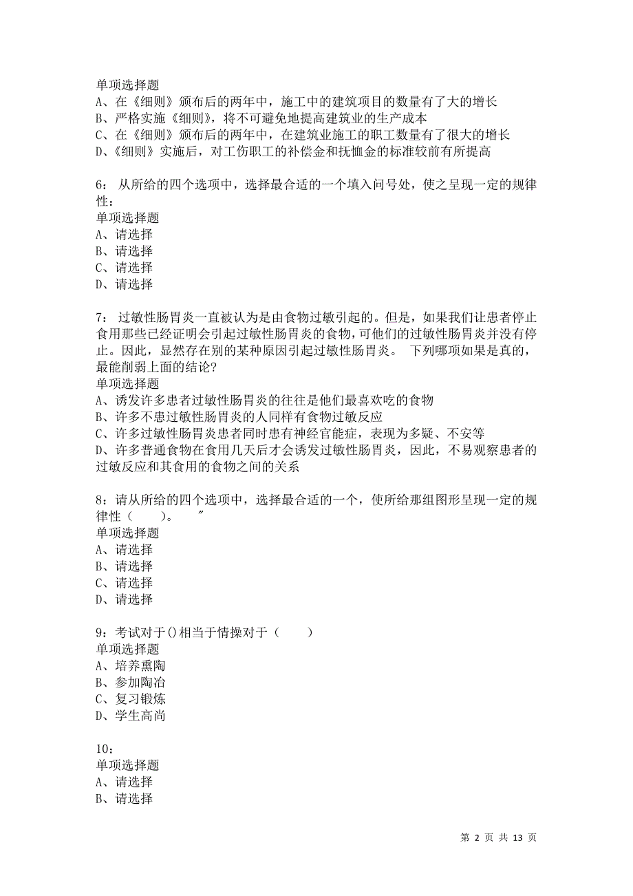 公务员《判断推理》通关试题每日练2316卷8_第2页