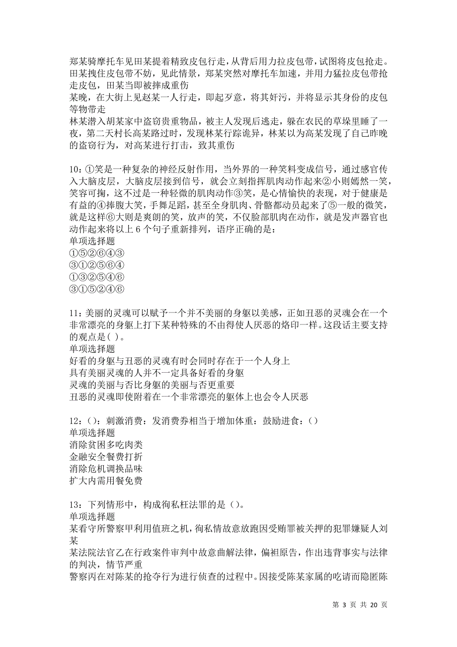 南开2021年事业单位招聘考试真题及答案解析卷12_第3页