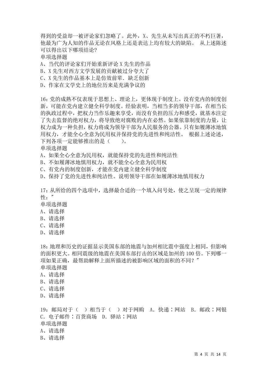 公务员《判断推理》通关试题每日练2668卷1_第4页