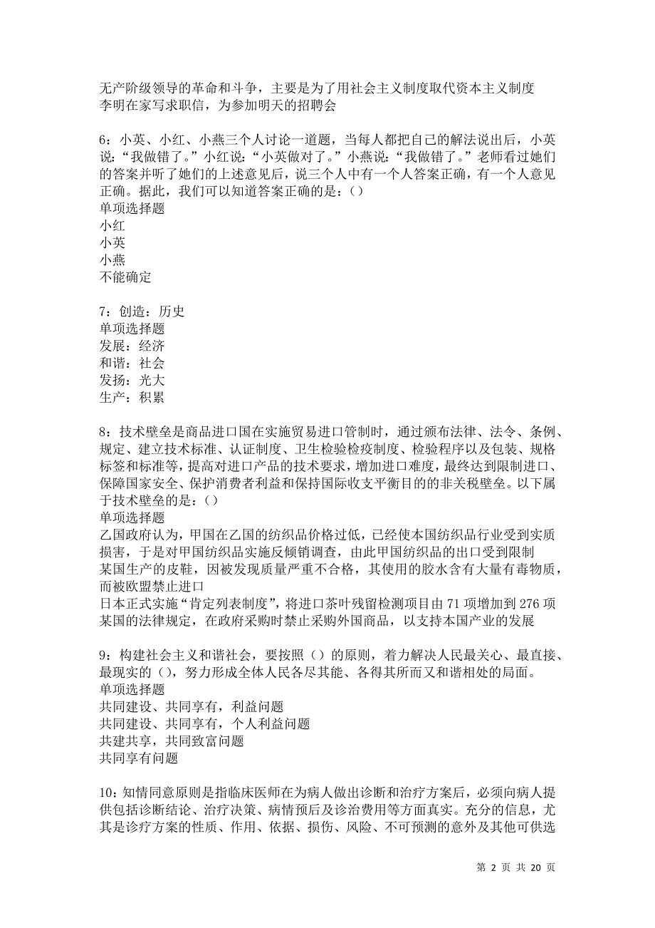 从江2021年事业编招聘考试真题及答案解析卷13_第2页