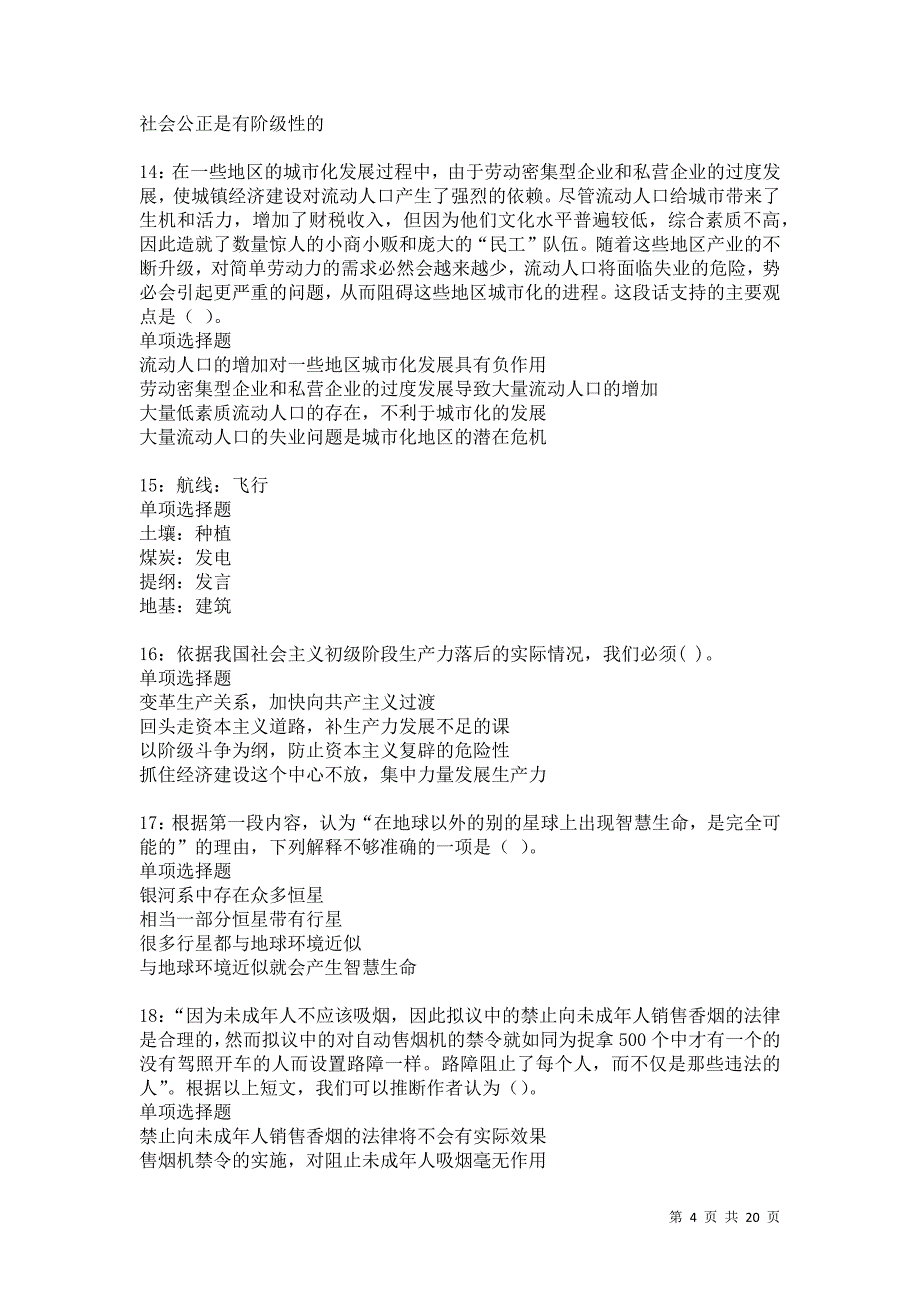 从江2021年事业编招聘考试真题及答案解析卷13_第4页