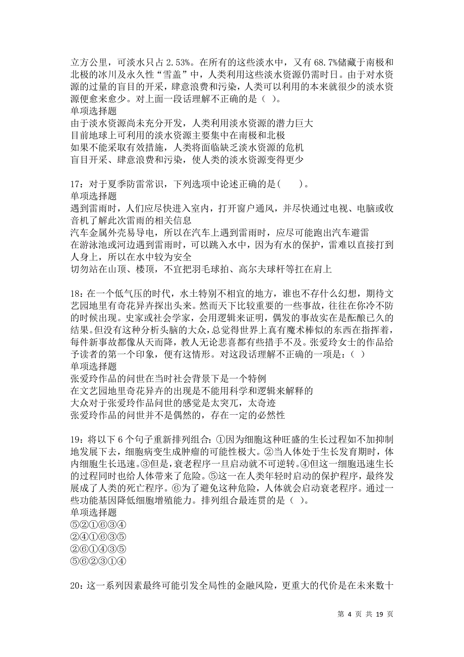 万安2021年事业编招聘考试真题及答案解析卷11_第4页