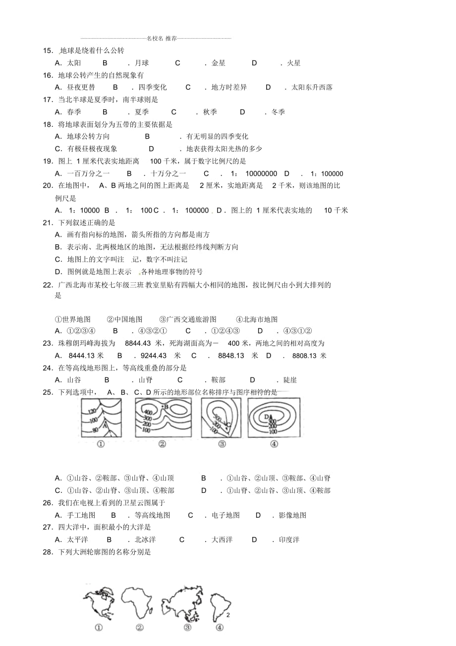 广西北海市合浦县教育局教研室初中七年级地理上学期期中考试试题完整版新人教版_第2页