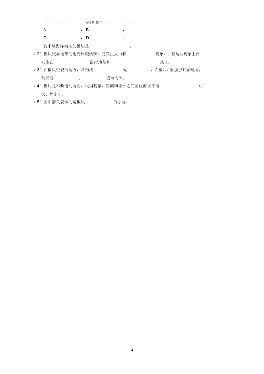 广西北海市合浦县教育局教研室初中七年级地理上学期期中考试试题完整版新人教版_第4页