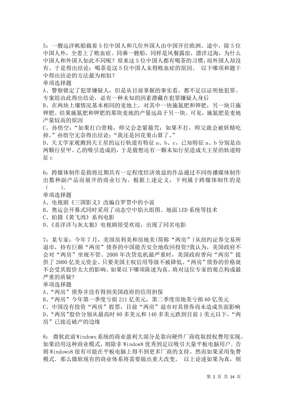 公务员《判断推理》通关试题每日练3956卷1_第2页