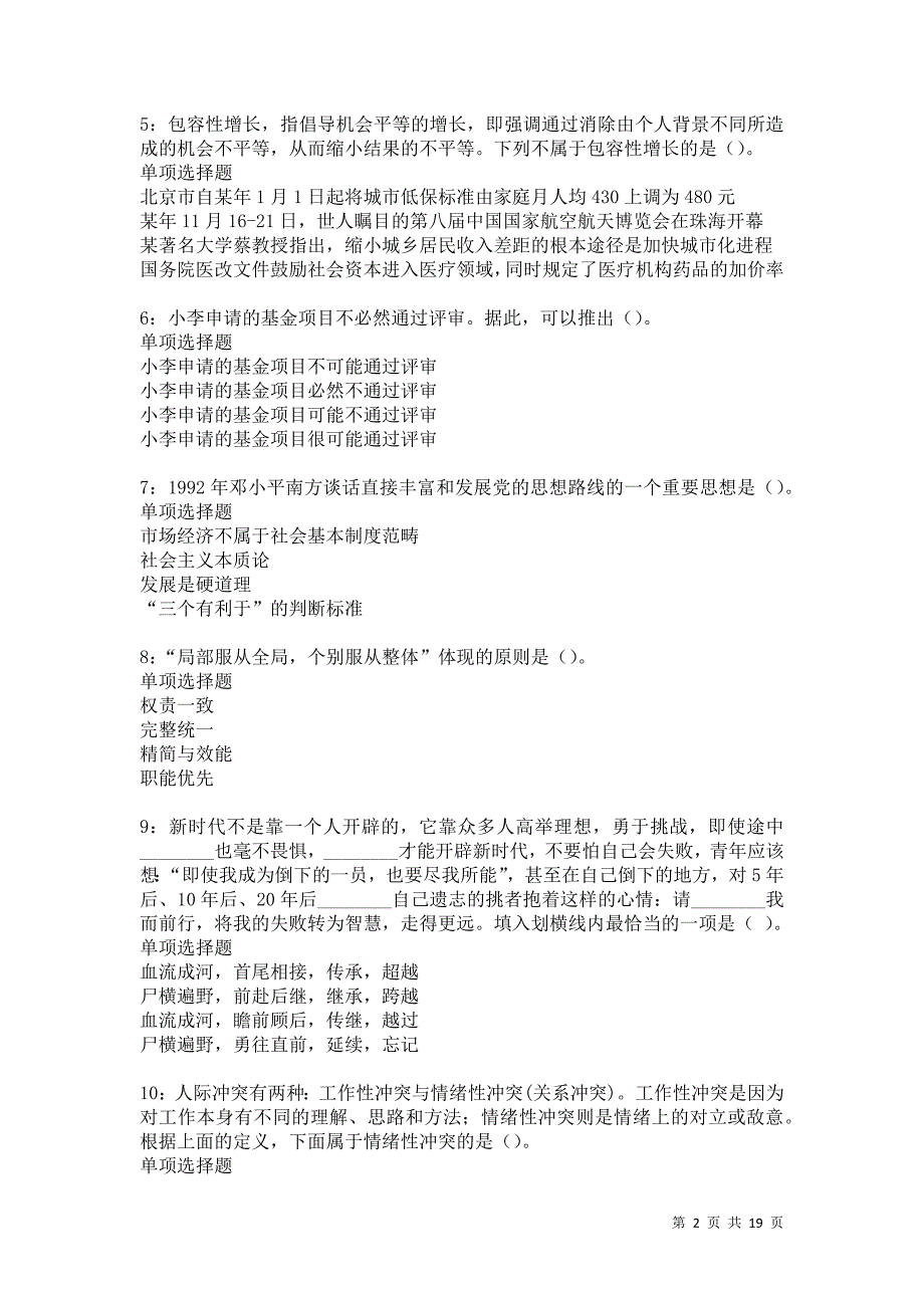 乐山2021年事业编招聘考试真题及答案解析卷7_第2页