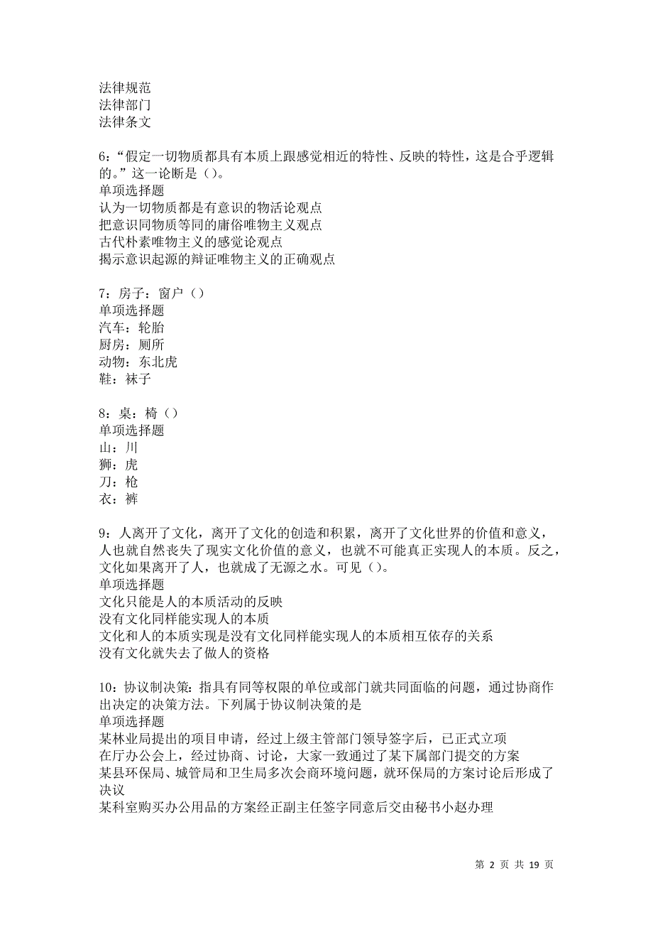 任县事业单位招聘2021年考试真题及答案解析卷11_第2页