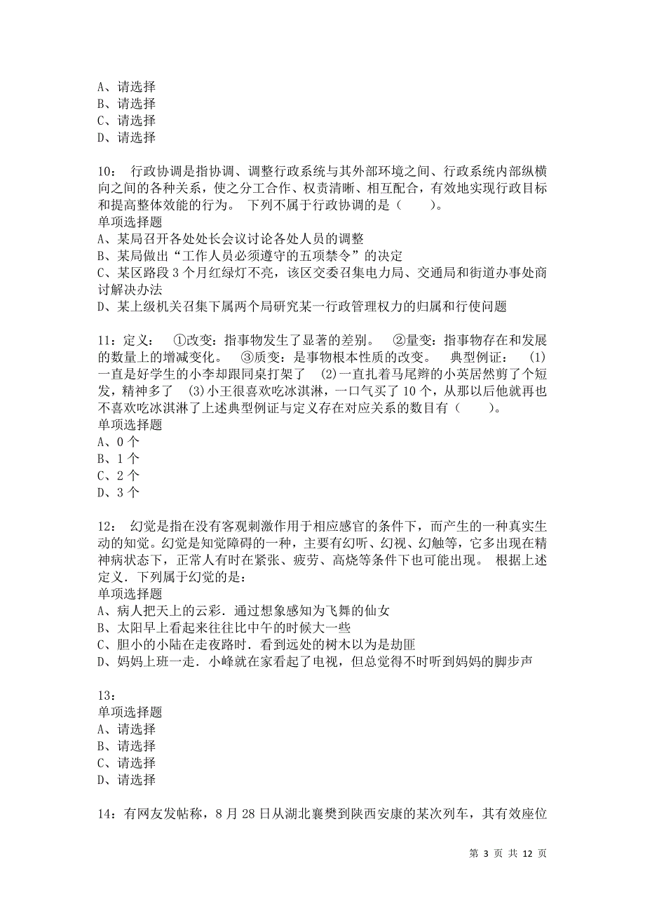 公务员《判断推理》通关试题每日练1861卷6_第3页