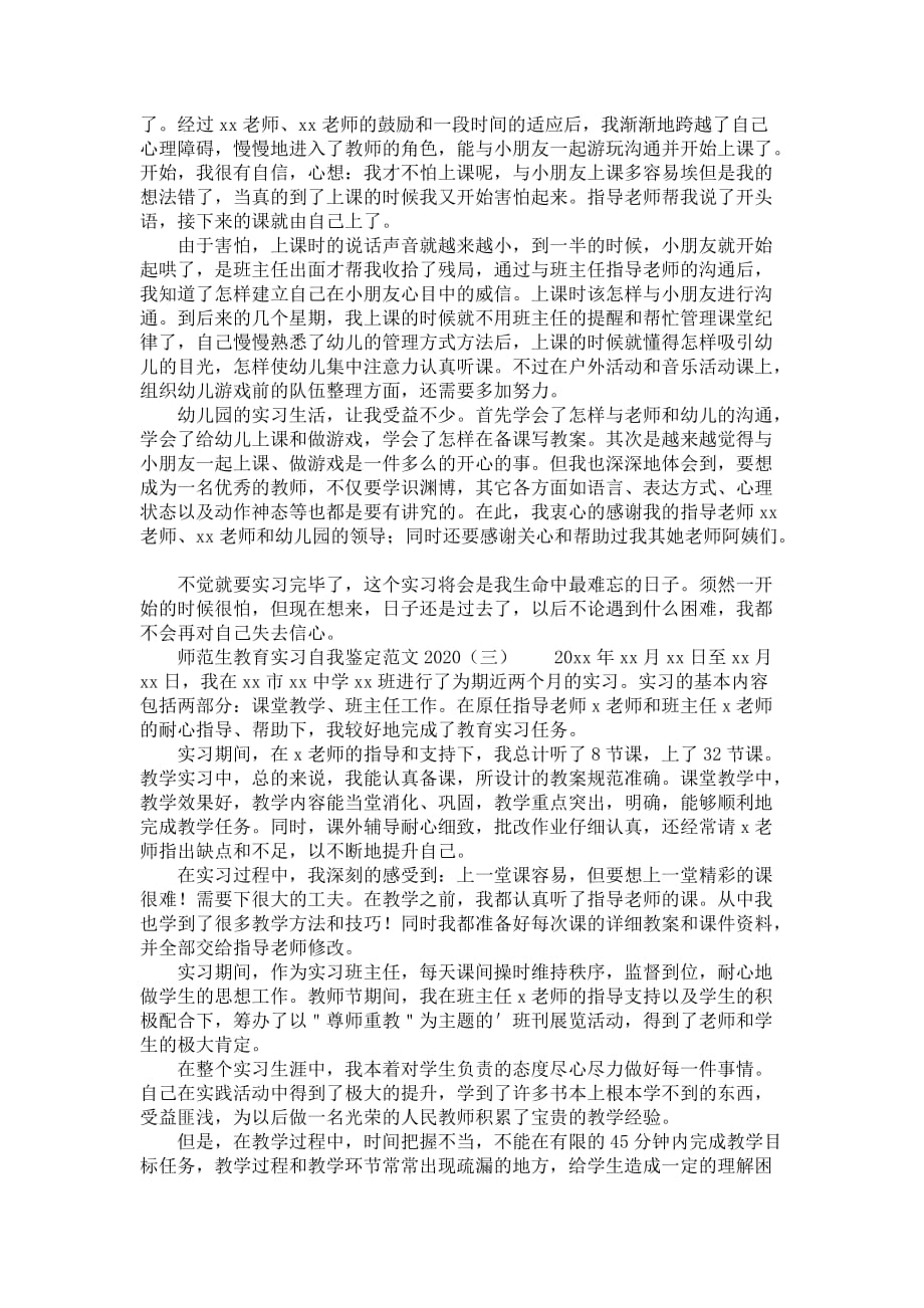 师范生教育实习自我鉴定范文2020_第2页