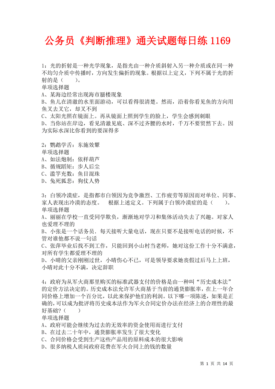 公务员《判断推理》通关试题每日练1169卷3_第1页