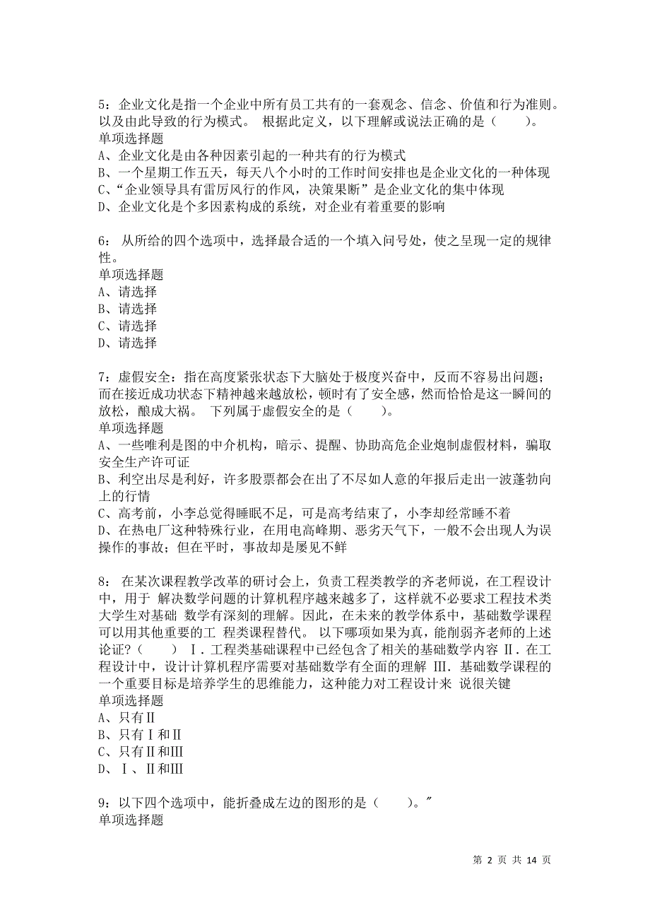 公务员《判断推理》通关试题每日练1169卷3_第2页