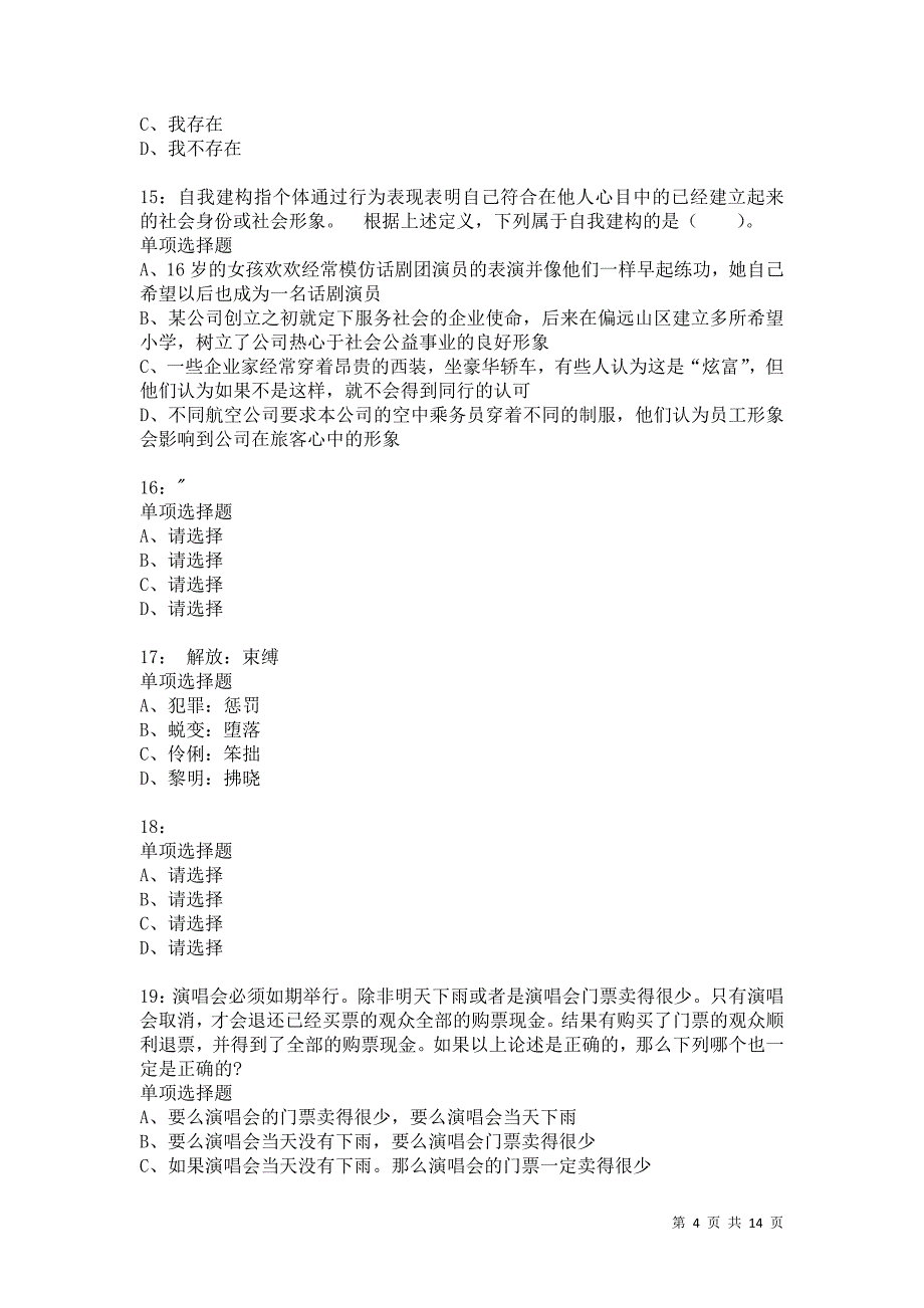 公务员《判断推理》通关试题每日练1169卷3_第4页