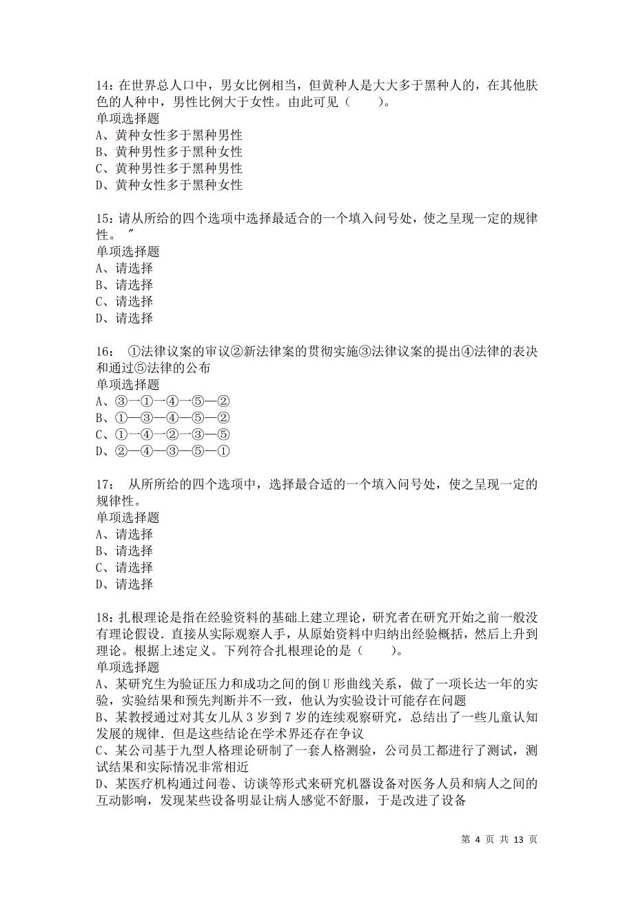 公务员《判断推理》通关试题每日练1772卷3_第4页