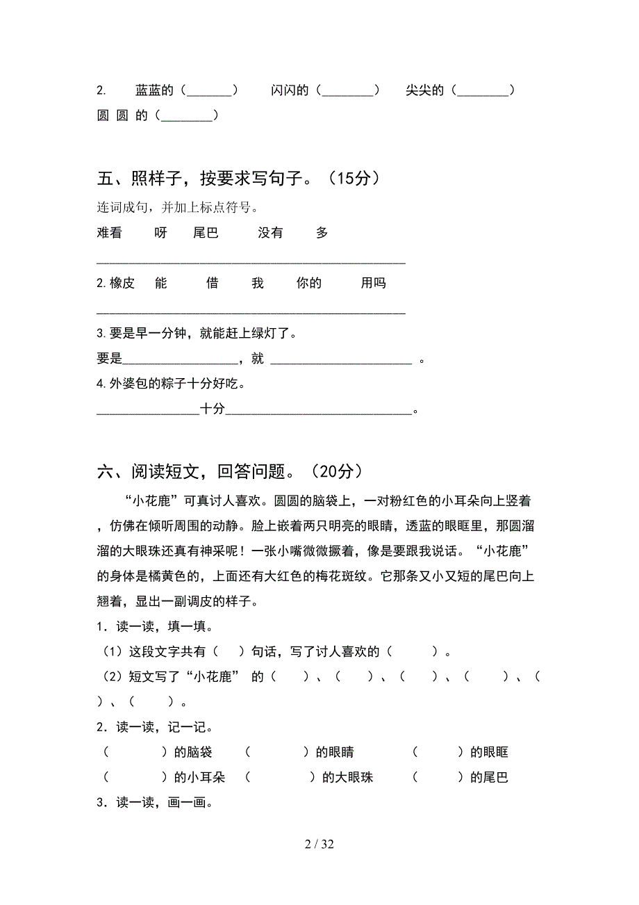 2021年人教版一年级语文下册期末试卷完整(8套_第2页