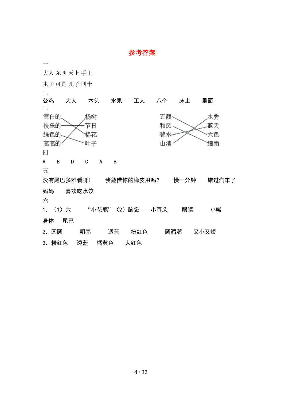 2021年人教版一年级语文下册期末试卷完整(8套_第4页