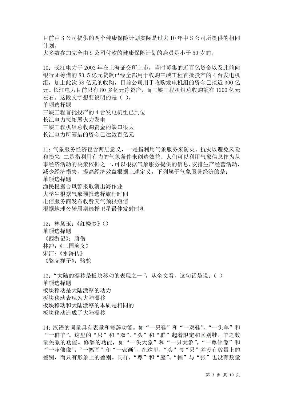 全州事业编招聘2021年考试真题及答案解析卷11_第3页