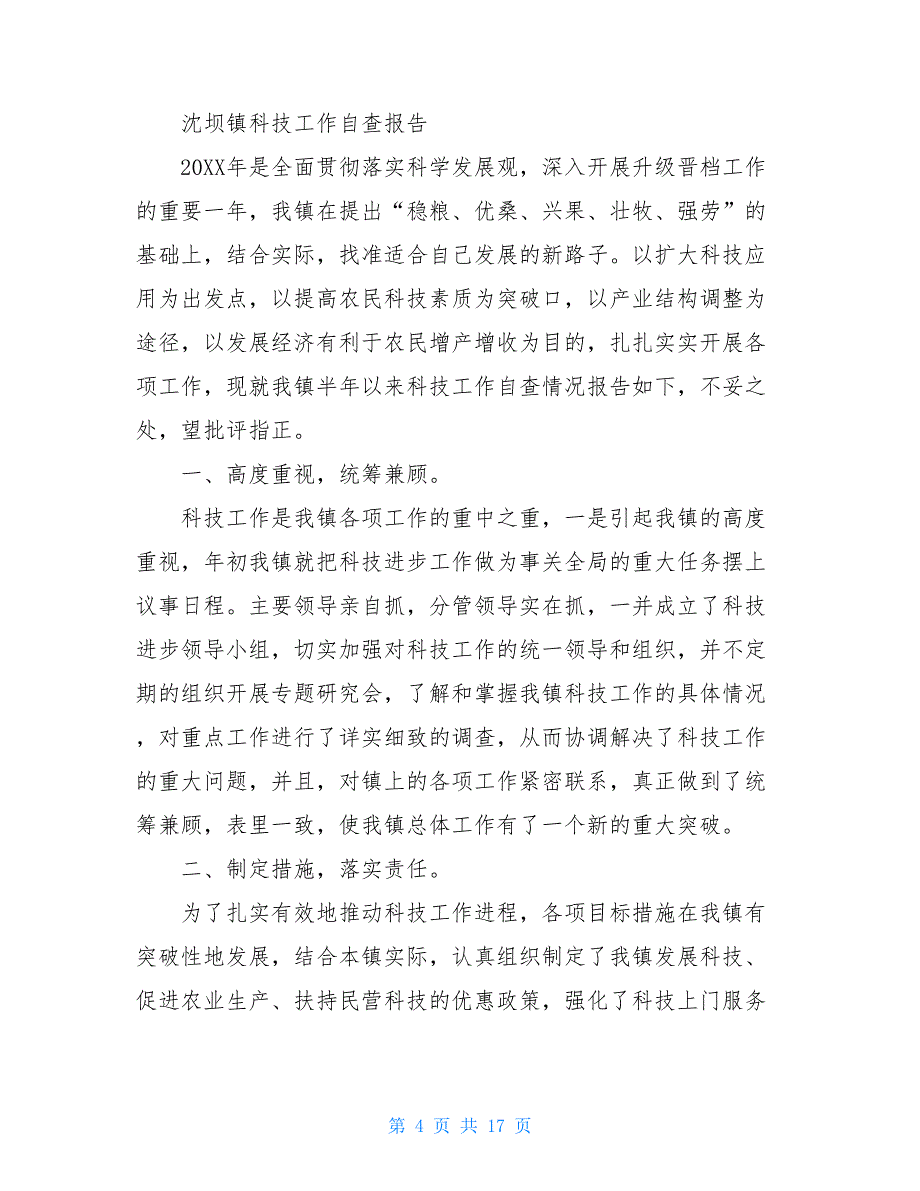 安康市汉滨区沈坝镇沈坝镇上半年工作总结_第4页